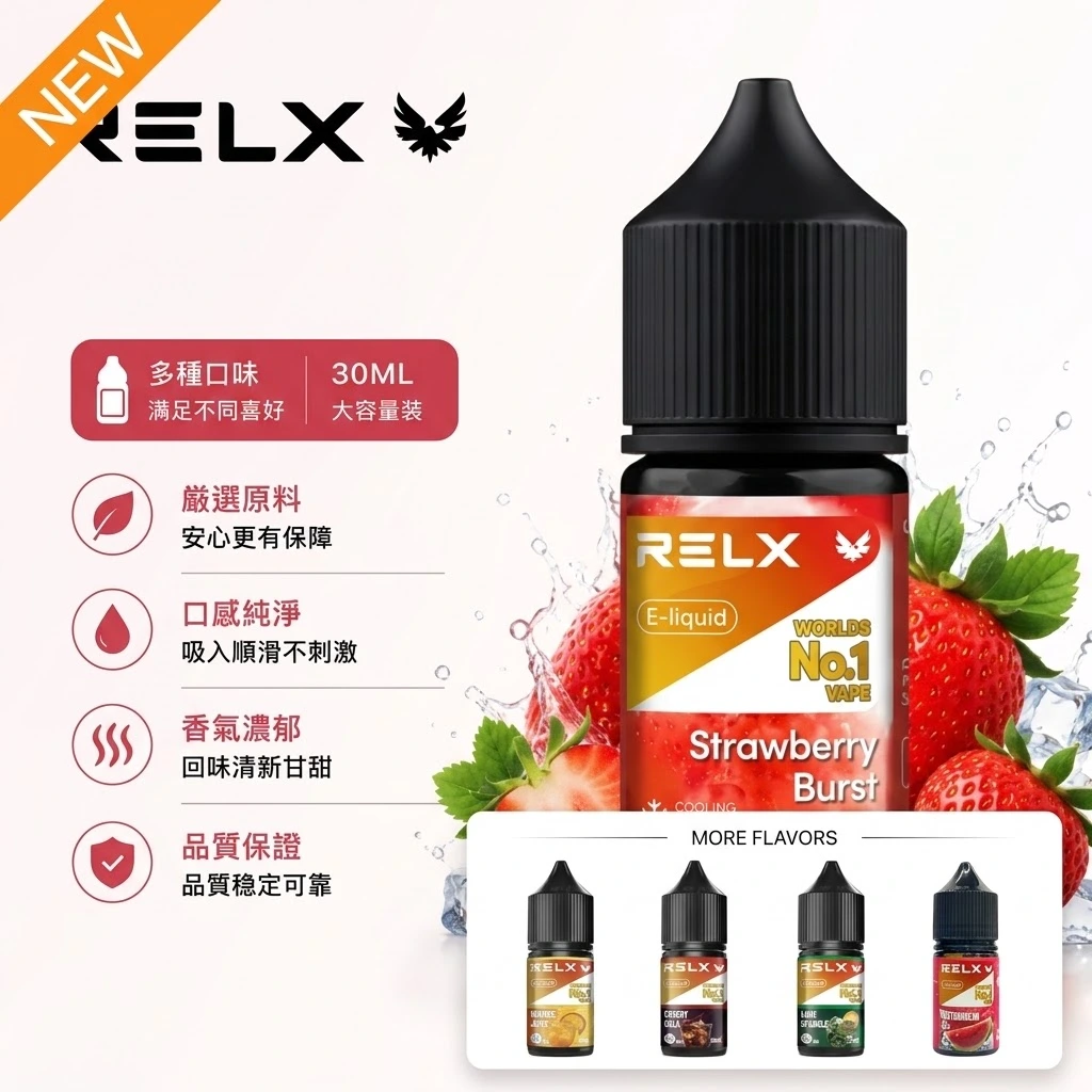 RELX電子菸油-RELX悅刻煙油-RELX電子煙官網 RELX電子菸油-RELX悅刻煙油-RELX電子煙官網