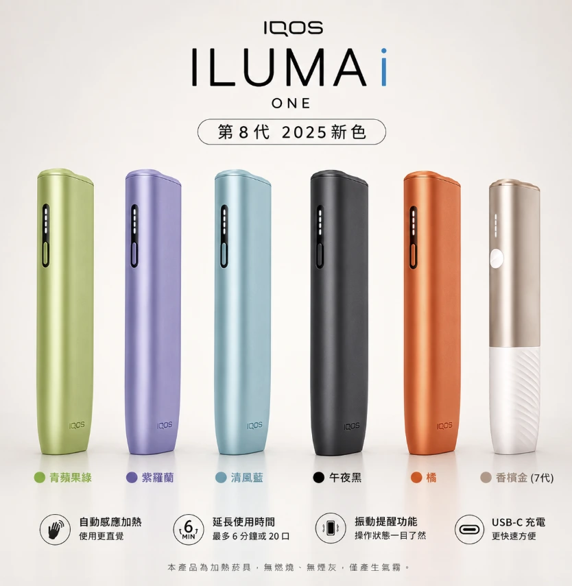 IQOS-ILUMA-i-One加熱菸主機.webp IQOS 加熱菸主機 ILUMA i ONE 一體機|適用 TEREA 煙彈 5色可選|日本原裝進口 免清潔電磁感應 連續抽20支:圖片 1