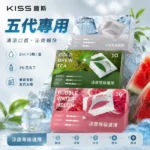 KIS5鎧斯5號五代煙彈 | KISS凱斯五代專用煙彈 | 2026全新上市 | 現貨正品